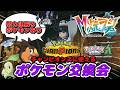 初見歓迎 色違いやチャンピオンズ用育成個体あり レジェンズZA配布交換会　詳細は概要欄へ　ポケモンｓｖ　剣盾　ダイパ　74回