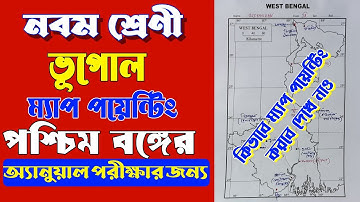 🌍Class 9 Geography MAP POINTING||West Bengal Map Pointing