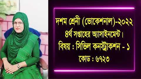 Civil Construction- 1, Class- 10 (Vocational), 4th week Assignment- 2022.