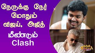 Ajith Vs Vijay நரகக நர மதம வஜய, அஜத - மணடம Clash