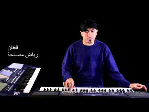 ما بيسالش عليا ابدا عزف رياض مصالحة