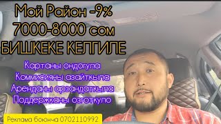 видео: БИШКЕК ТАКСИ/ ЖАЛГАНБЫ же ЧЫНБЫ? Навигаторду ОНДОГУЛА #бишкектакси #яндексбишкек #ЯНДЕКСТАКСИ #НАЛОГ картинка: БИШКЕК ТАКСИ/ ЖАЛГАНБЫ же ЧЫНБЫ? Навигаторду ОНДОГУЛА #бишкектакси #яндексбишкек #ЯНДЕКСТАКСИ #НАЛОГ