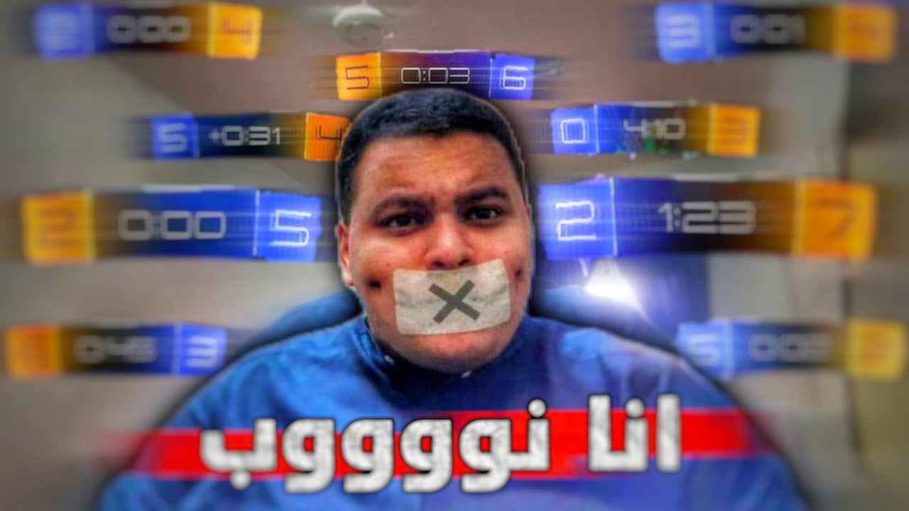 روكيت ليق 1V1 ليه انا نوب 🤔 ؟| Rocket League