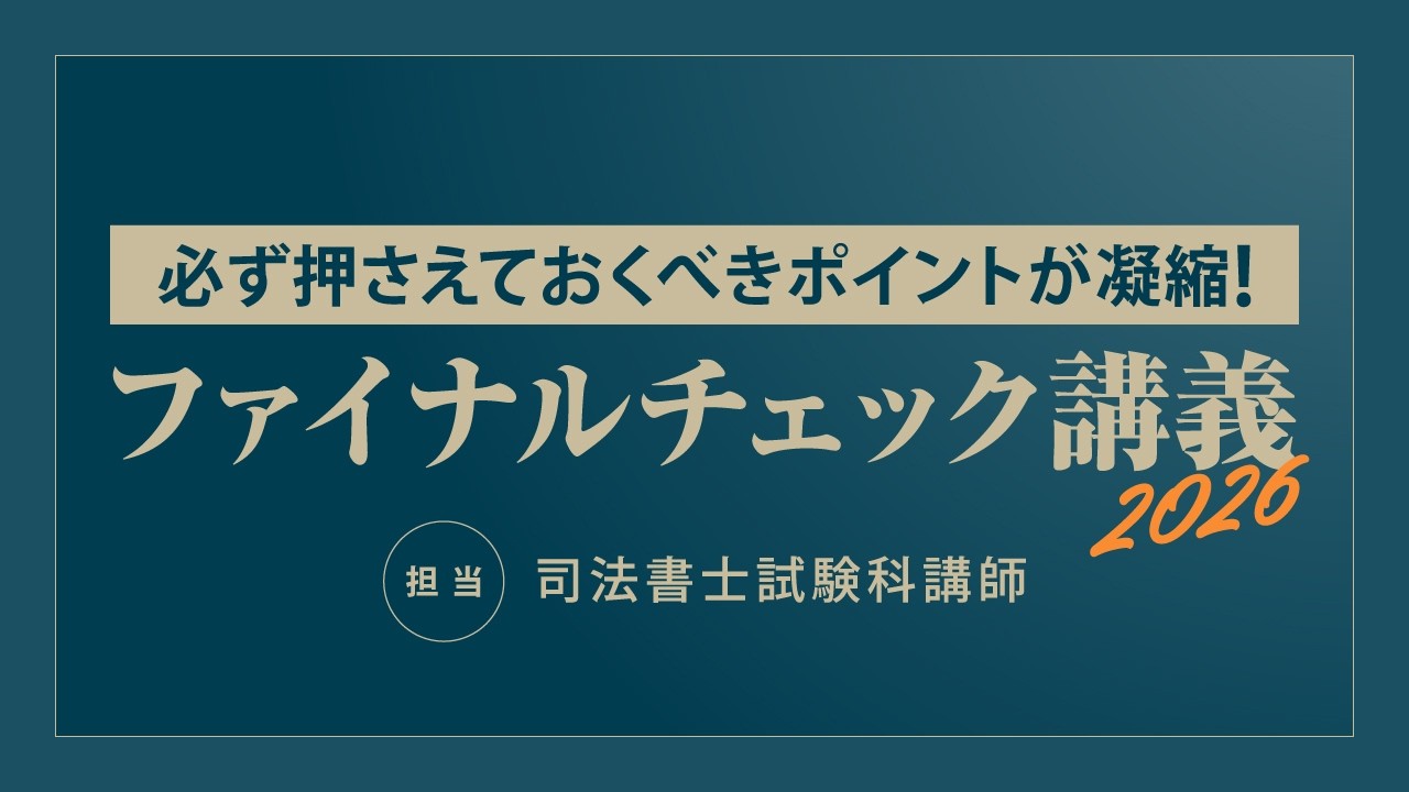21年目標　伊藤塾　スタンダード講義フルセット　司法書士　動画DVD付き BK260705司法書士学習経験者向けイベント一覧 |伊藤塾