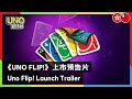 Uno Flip Launch Trailer