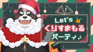 【クリスマス】くまちゃんケーキ食べちゃおー！【Vtuber/牧羊まもる】
