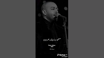 اهي جت كدة ومعرفش مالي تامر عاشور 