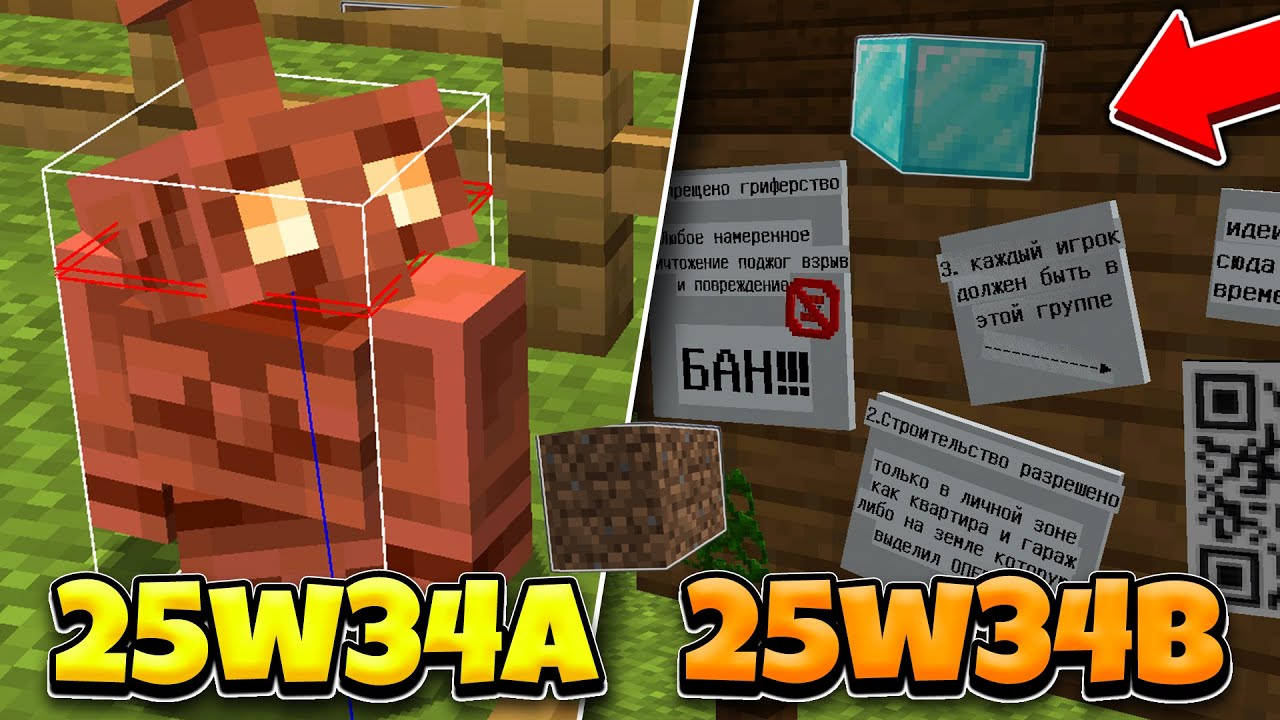 Обзор Minecraft Snapshot 25w34a и 25w34b — Панорама, Кодекс Серверов и ...