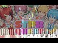 STPRQUEST/すとぷり【ピアノ楽譜】