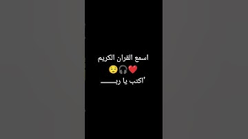 اسمع #قرآن #كريم  #القارئ #اكسبلور #الرحمن #entertainment #لايك #الرمال #تيك_توك #المصحف #راحة_نفسية