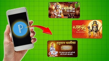 Bhajan Video ke liye Thumbnail kaise Banaye । How make a thumbnail for Devotional Video