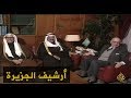 جهود عربية للوساطة بين الكويت والعراق 1999/1/23