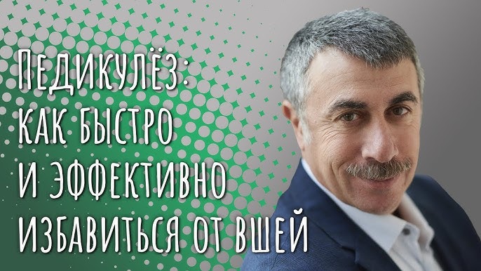 Чемеричная Вода: От Вшей, Выводит Вшей - YouTube