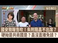 國安簡報報告爭議