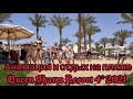 Анимация и отдых на пляже  отеля  Queen Sharm Resort 4*.