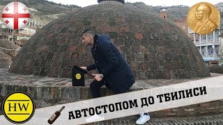 ПРОВЕРКА ПРОХОЖИХ НА ЭРУДИЦИЮ #7 l ГРУЗИЯ ПРОВЕРКА ПРОХОЖИХ НА ЭРУДИЦИЮ #7 l ГРУЗИЯ