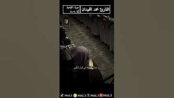وَالَّذِينَ هُمْ عَلَى صَلَوَاتِهِمْ يُحَافِظُونَ #القارئ_محمد_اللحيدان #سورة_المؤمنون #قرآن #تلاوات