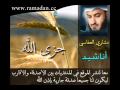 جزى الله - Mishary Al Afasi . مشاري العفاسي