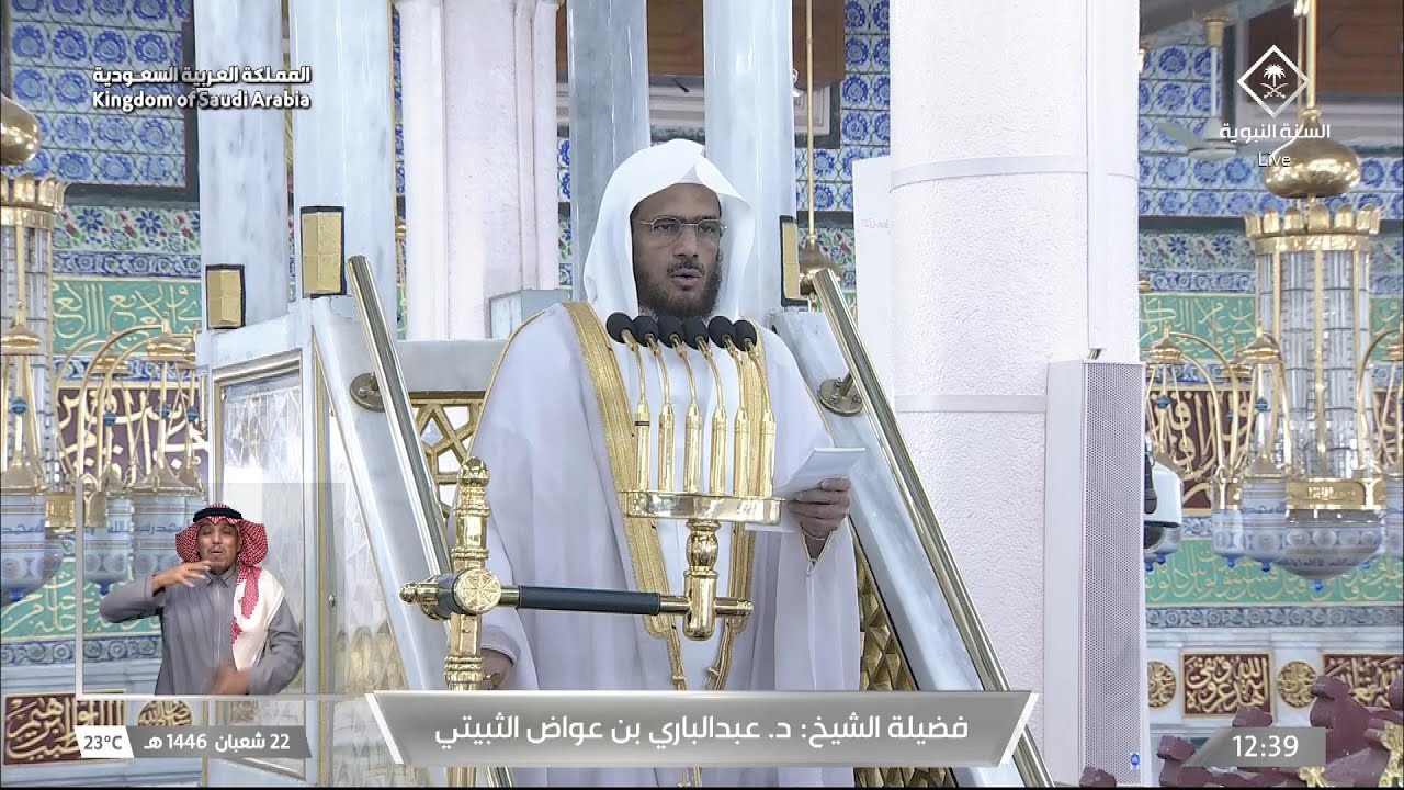 خطبة الجمعة اليوم المسجد النبوي 22 شعبان 1446 الشيخ عبدالباري الثبيتي