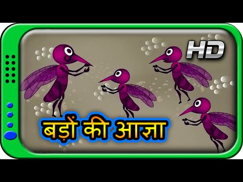 Badon Ki Aagya - Hindi Story For Children | Panchatantra Kahaniya | Moral Short Stories For Kids