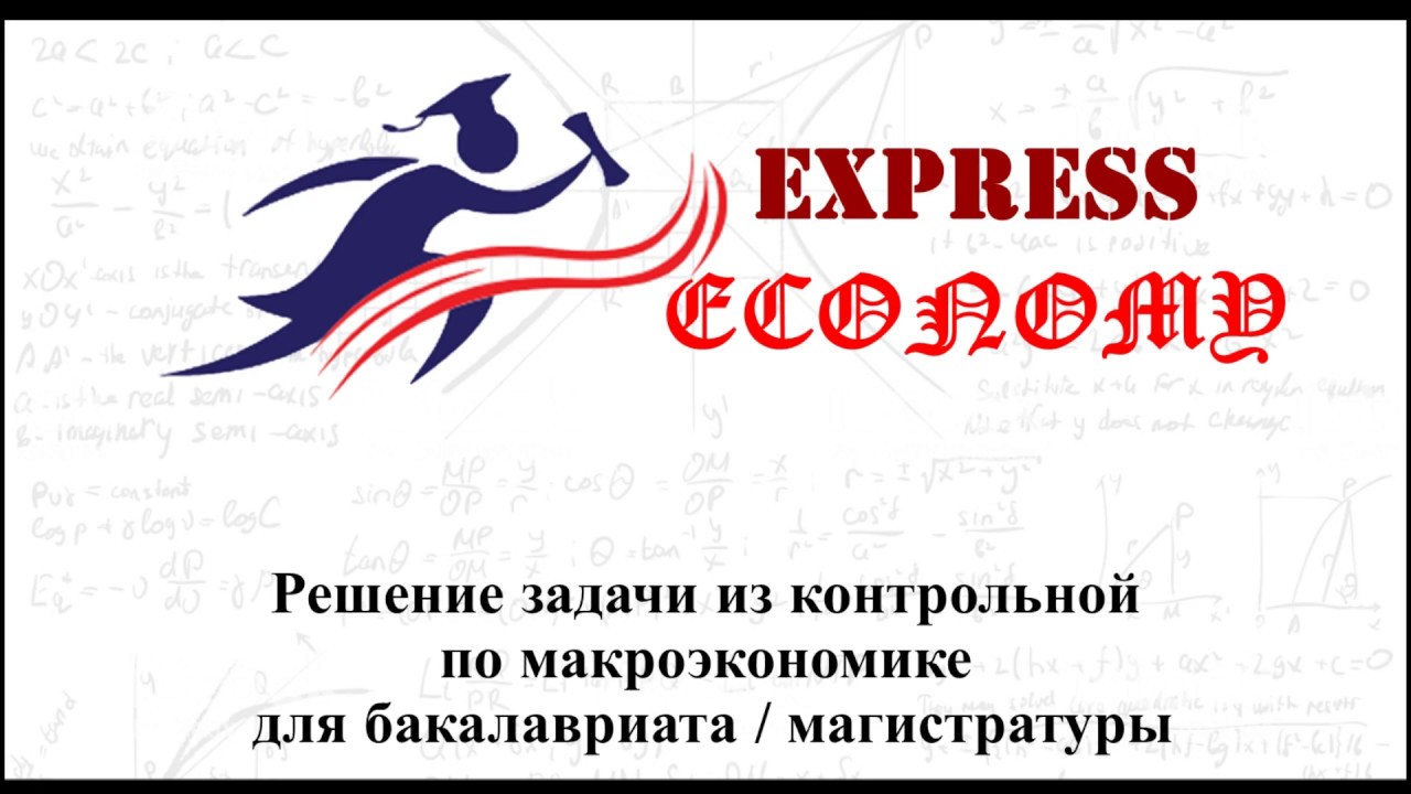 Задачи по кейнсианскому кресту с решением задачи на скорость решение 5 класс