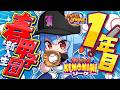 【パワプロ2026】1年目春甲子園！兎☆ダイナマイト高校 いくぞおおおおおおおおおおお！ぺこ！【ホロライブ/兎田ぺこら】＃パワプロケモミミリーグ