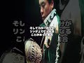 三沢から「何かあったら対戦相手に渡してくれ」#shorts