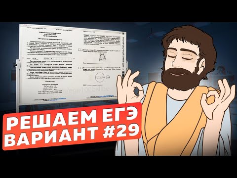 Видео: Вариант #29 из задач ФИПИ - Уровень Сложности ЕГЭ 2024| Математика Профиль| Оформление на 100 Баллов