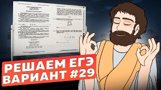 Вариант #29 из задач ФИПИ - Уровень Сложности ЕГЭ 2024| Математика Профиль| Оформление на 100 Баллов