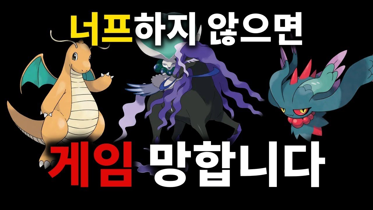 9세대 사기몬들이 반드시 너프 먹어야 하는 이유;; [포켓몬스터]