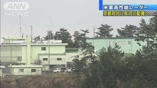 北朝鮮ミサイル探知のXバンドレーダー京都配備へ（13/02/26）