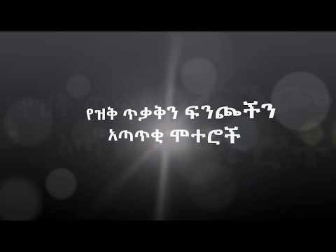 ቪዲዮ: የማሸጉ ማሸጊያዎች ገንዘቡ ዋጋ አላቸው?