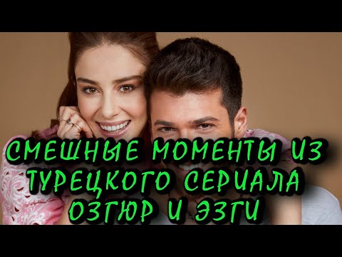 СМЕШНЫЕ МОМЕНТЫ ИЗ  ТУРЕЦКОГО СЕРИАЛА МИСТЕР ОШИБКА (ЧАСТЬ 2)