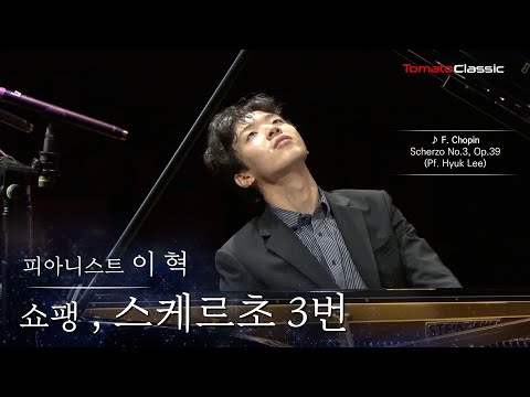 [4K] 피아니스트 이혁 :: 쇼팽 - 스케르초 3번 :: F. Chopin - Scherzo No. 3 (Pf. Hyuk Lee)