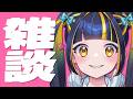 【 初見歓迎 / 飲酒雑談 】魂の雑談もどき【 #新人Vtuber / #ひなりよ配信中 】