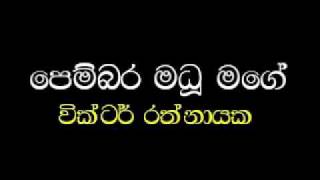 Video thumbnail of "Pembara Madhu Mage - Victor Rathnayake"