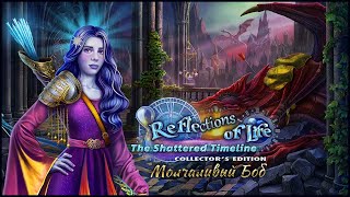Reflections of Life 12. The Shattered Timeline | Отражения жизни 12. Песок времени прохождение #1