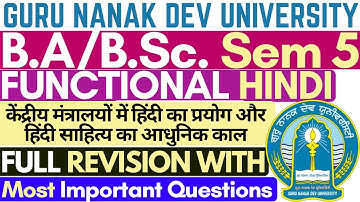 Functional Hindi Vocational | BA Sem 5 Hindi | Hindi  BA Sem 5 |BA Sem 5 | Guru Nanak Dev University