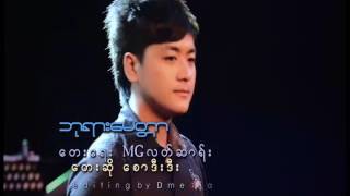Video thumbnail of "Myanmar Gospel Music Videos(ဘုရား​ေမတၱာ/​ေစာဒီးဒီး)"
