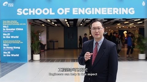 HKUST Faculty Interview Series