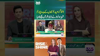 Shahzad Nawaz ko ab bhi larkiyon kay proposal atay? | 365 Entertainment