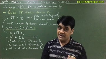 10th Maths chap 1 proof of square root of 5 is irrational number in Gujarati by Chetan Patel