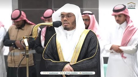 صلاة العشاء للشيخ أ.د.#ياسر_الدوسري   12 محرم 1446هـ.   _سورة القيامة