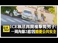 美國內政與國際形象危機：執法爭議、軍工體系與國會失能