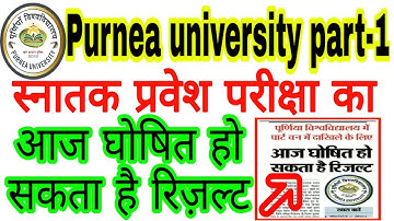 purnea university part 1 entrance exam result 2019