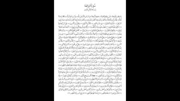 سورة الواقعة - صالح الصاهود