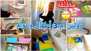 روتيني الحقيقي و حاجات أول مرة تكتشفوها/أم 3صغار متحملة مسؤولية عائلتها في الشارع و فالدار