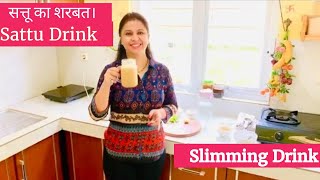 Sattu sharbat | Chana Sattu Drink Sattu Drink Benefits | | Sattu Drink | Healthy Weight loss Drink