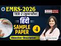 EMRS-2026 | TIER-2 (मुख्य परीक्षा) | हिंदी SAMPLE 4 PAPER (Objective+Descriptive) |