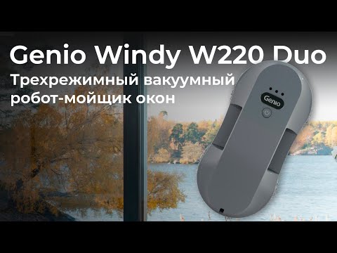 Обзор робота для мытья окон Genio Windy W220 Duo